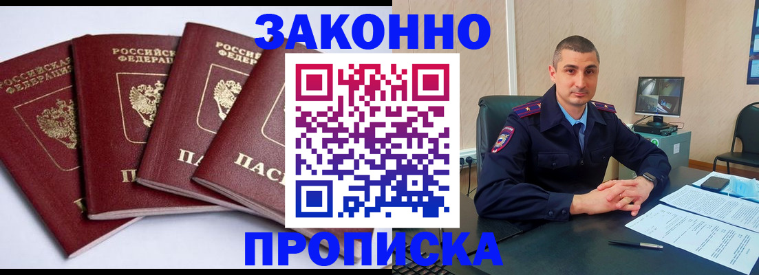 прописка регистрация в Скопине