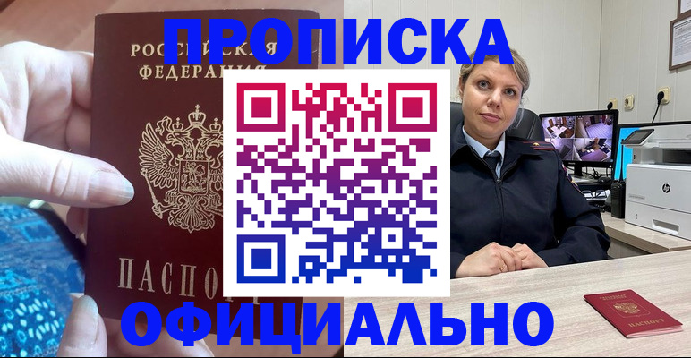 прописка для работы в Скопине