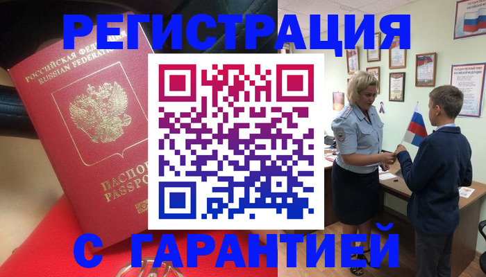 временная регистрация надежно в Скопине