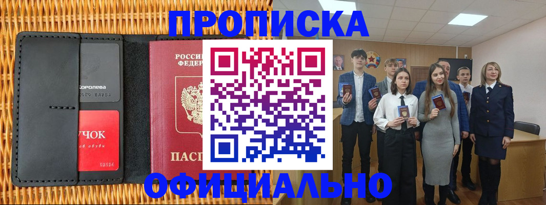 временная прописка в Скопине